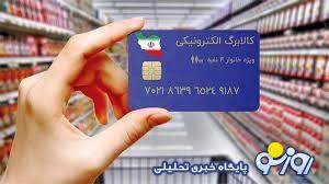 احتمال افزایش اعتبار کالابرگ در بهار احتمال افزایش اعتبار کالابرگ در بهار