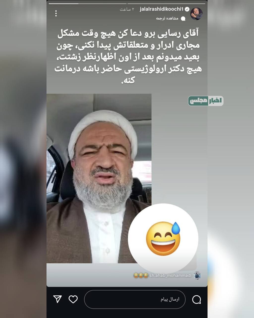 طعنه رشیدی کوچی به رسایی/ دعا کن مشکل مجاری ادرار پیدا نکنی!+ عکس طعنه رشیدی کوچی به رسایی/ دعا کن مشکل مجاری ادرار پیدا نکنی!+ عکس