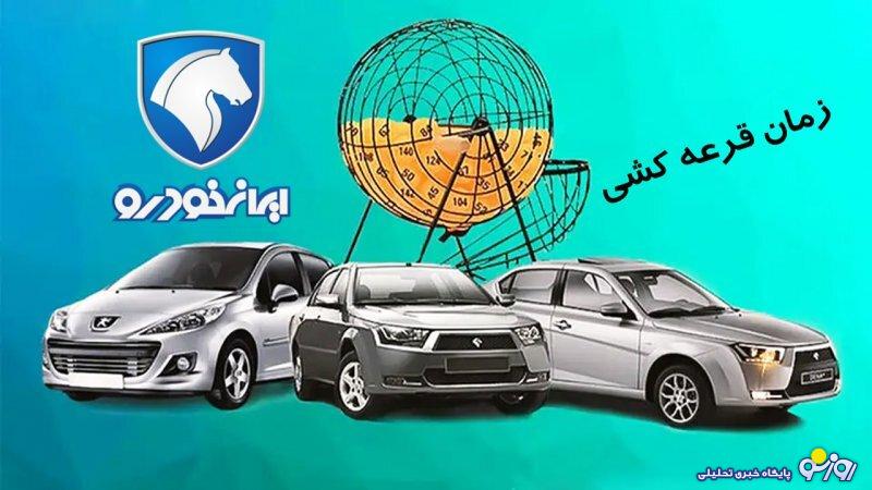 آمار شوکه کننده ثبت نام قرعه کشی ایران خودرو اعلام شد! آمار شوکه کننده ثبت نام قرعه کشی ایران خودرو اعلام شد!