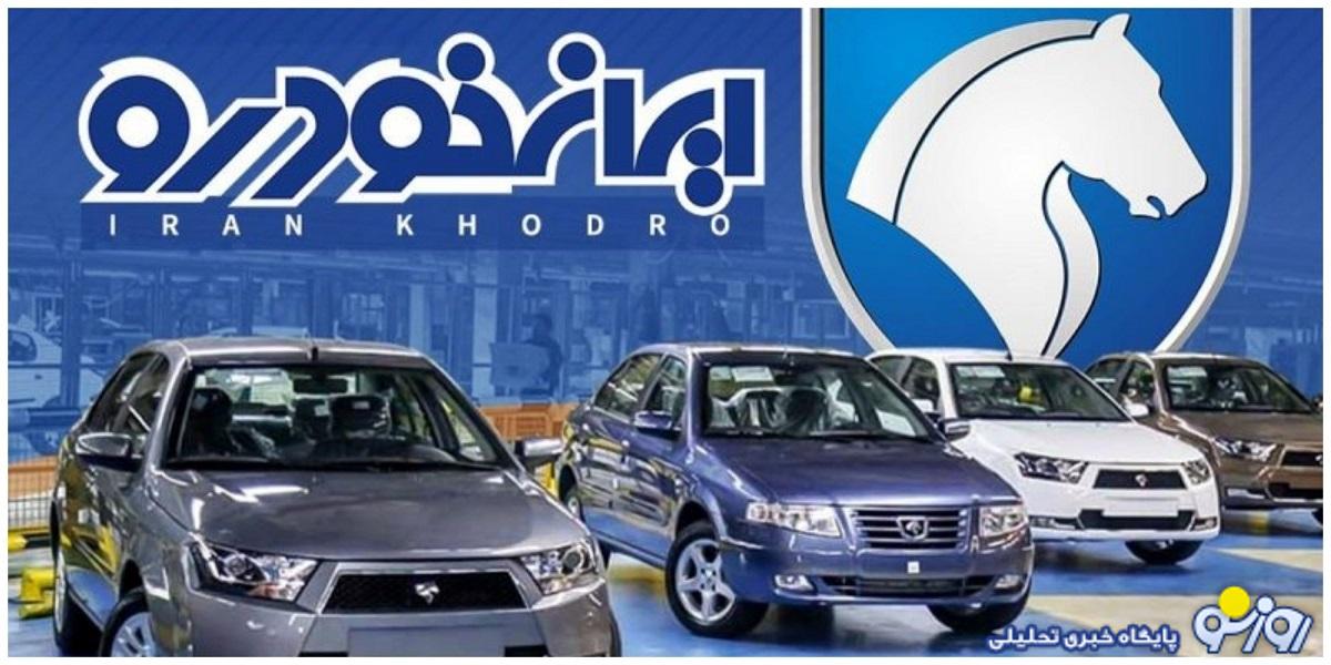 لینک مشاهده نتیجه قرعه کشی ایران خودرو لینک مشاهده نتیجه قرعه کشی ایران خودرو