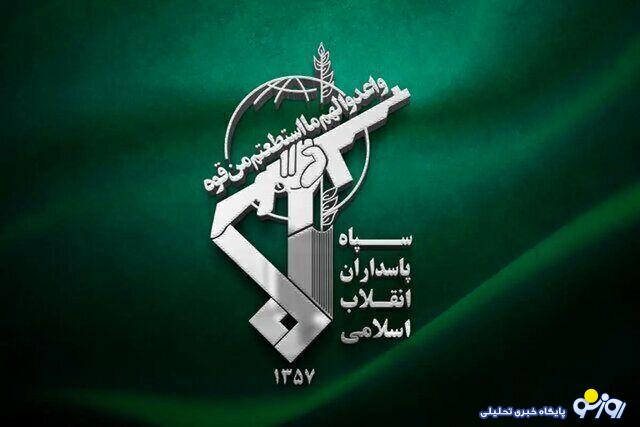اطلاعیه مهم سپاه پاسداران منتشر شد