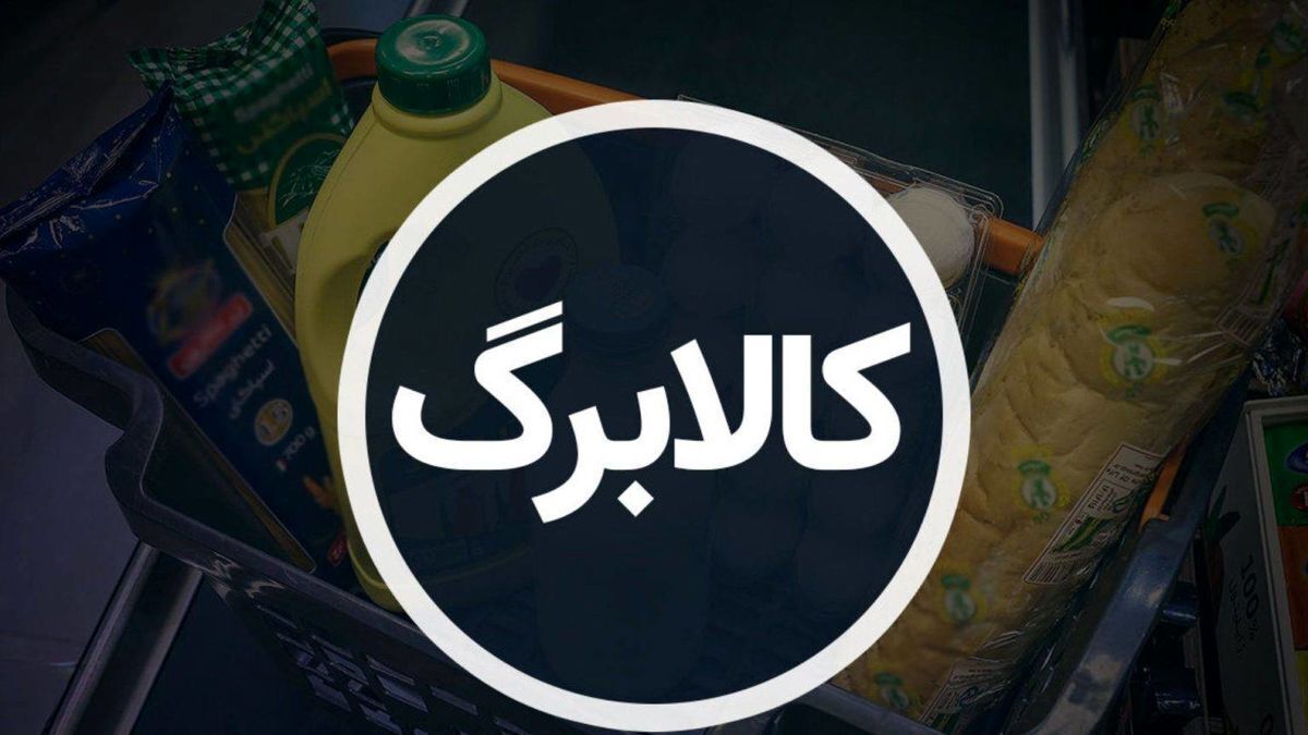 افزایش اعتبار کالابرگ به اردیبهشتماه میرسد؟ / سه سناریوی محتمل برای افزایش کالابرگ افزایش اعتبار کالابرگ به اردیبهشتماه میرسد؟ / سه سناریوی محتمل برای افزایش کالابرگ