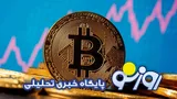 قیمت بیت کوین و ارز‌های دیجیتال امروز شنبه ۳۱ مرداد ۱۴۰۵