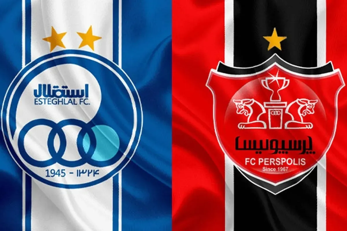 استقلال و پرسپولیس