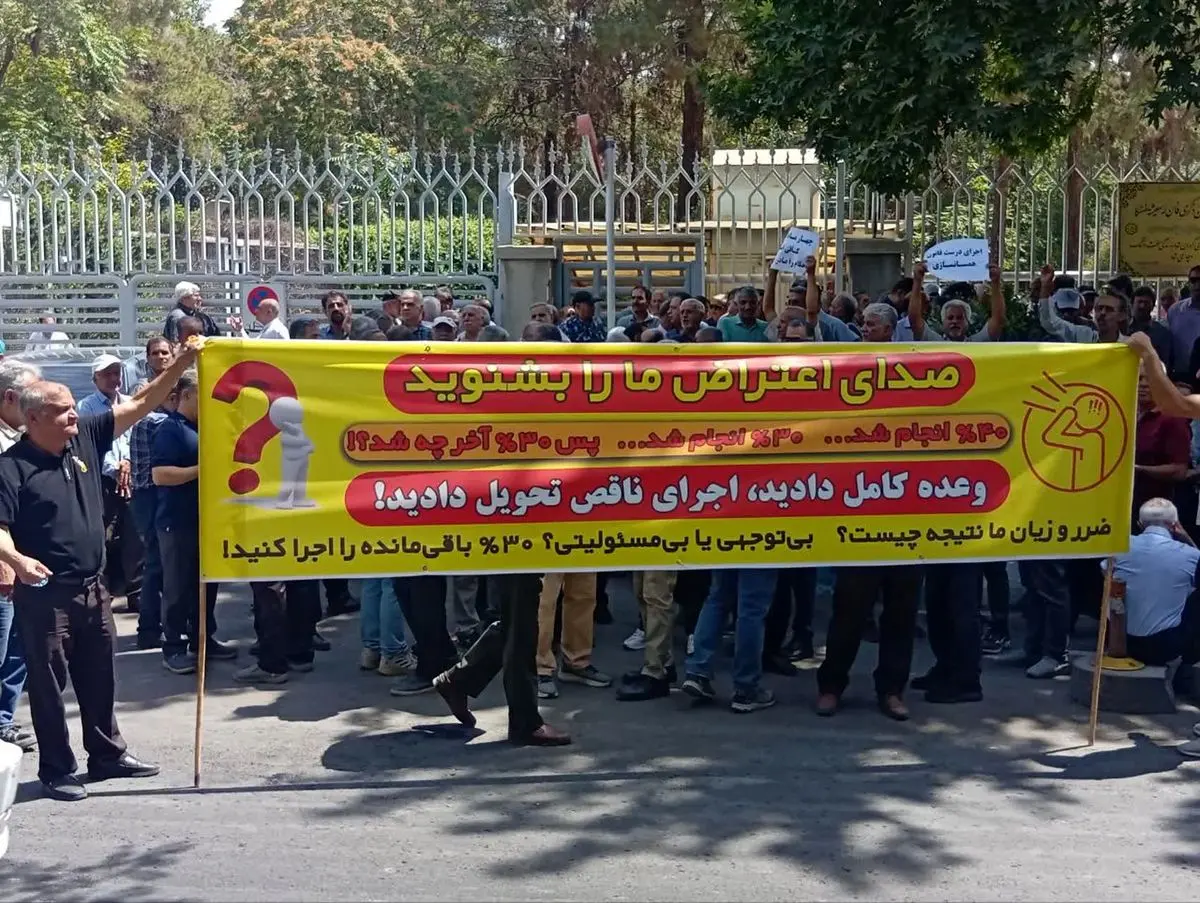 تجمع گسترده بازنشستگان در اعتراض به رفع تبعیض میان بازنشستگان