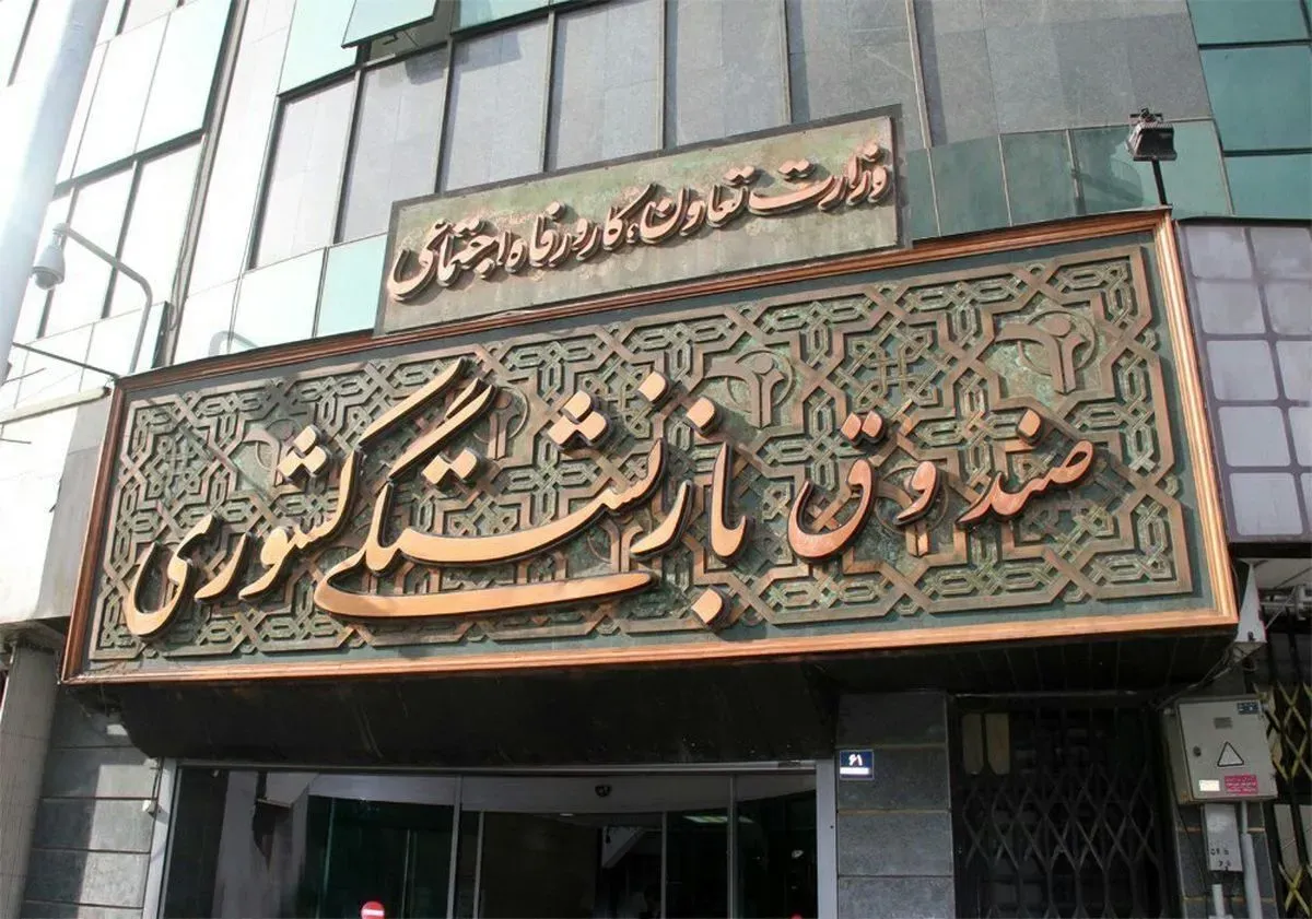 صندوق بازنشستگی کشوری صندوق بازنشستگی کشوری