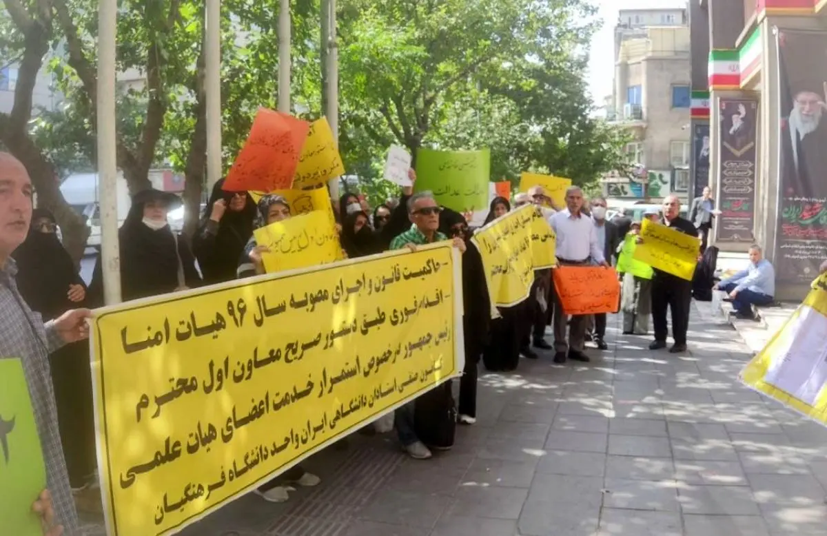 تجمع مجدد اساتید دانشگاه فرهنگیان/ به اجبار اخراج شدیم و ۱۲ ماه است حقوق نگرفتهایم! تجمع مجدد اساتید دانشگاه فرهنگیان/ به اجبار اخراج شدیم و ۱۲ ماه است حقوق نگرفتهایم!