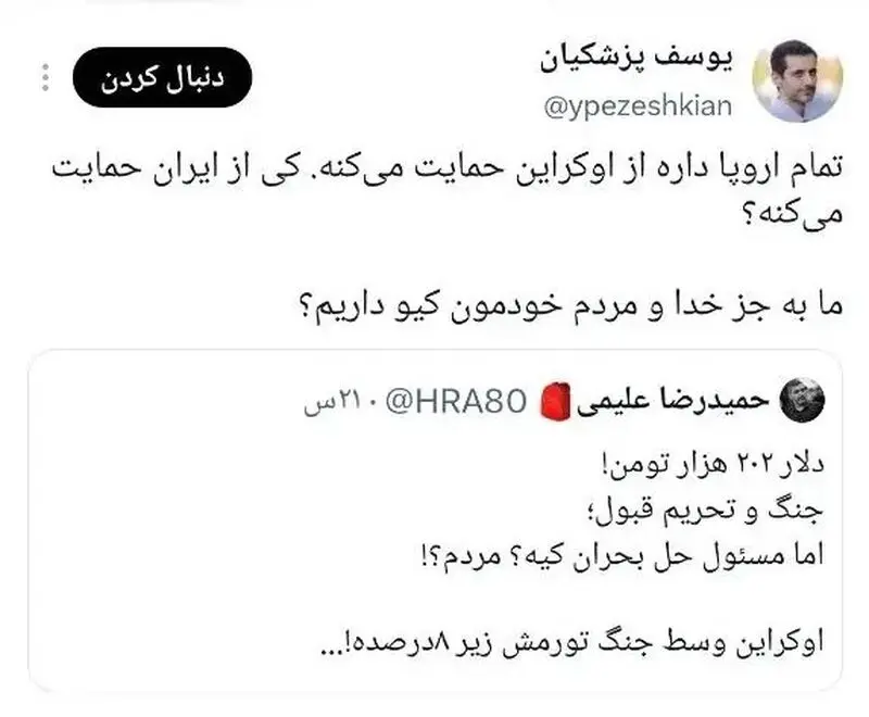 یوسف پزشکیان در پاسخ مداحی که ایران و اوکراین را با یکدیگر مقایسه کرده بود چه گفت؟