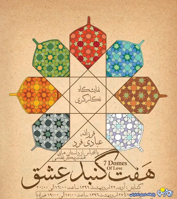 برپایی نمایشگاه نگارگری یک هنرمند در تهران