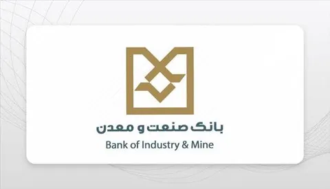 حمایت از بنگاه‌های كوچك و متوسط و شركت‌های دانش‌بنیان در بانك صنعت و معدن تقویت شد