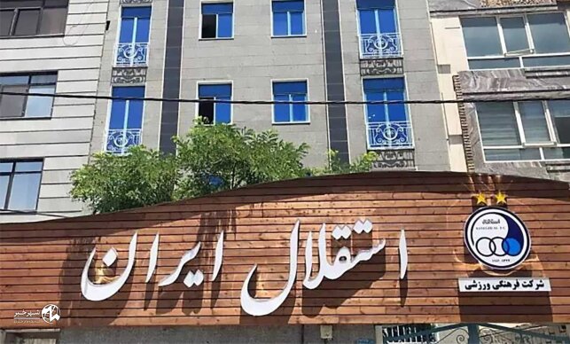 آخرین وضعیت پروندهها پنجره نقلوانتقالات استقلال | نگرانی مدیران و چالش بزرگ آبیها در بازار تابستانی آخرین وضعیت پروندهها پنجره نقلوانتقالات استقلال | نگرانی مدیران و چالش بزرگ آبیها در بازار تابستانی