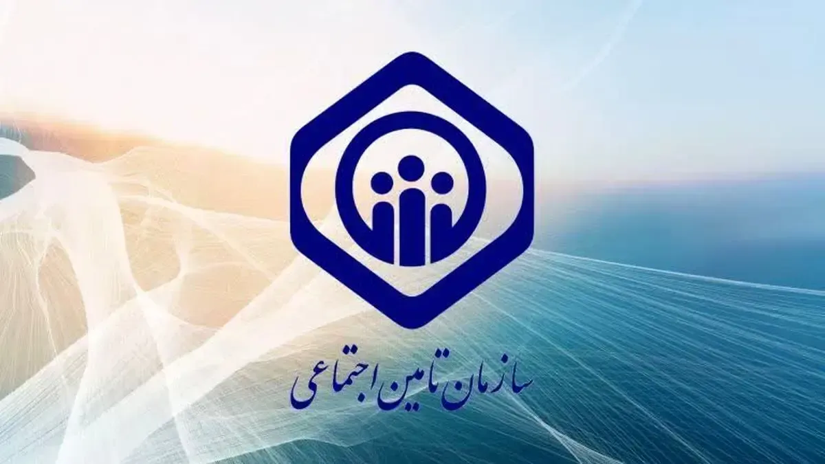 هشدار فوری تامین اجتماعی به بازنشستگان / پولی پرداخت نکنید! هشدار فوری تامین اجتماعی به بازنشستگان / پولی پرداخت نکنید!