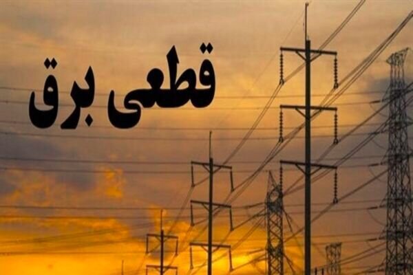 زمان پایان خاموشی‌ها اعلام شد