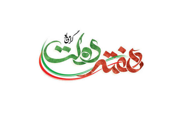 پنج اولویت اصلاحات ساختاری و اقتصادی دولت چیست؟ پنج اولویت اصلاحات ساختاری و اقتصادی دولت چیست؟