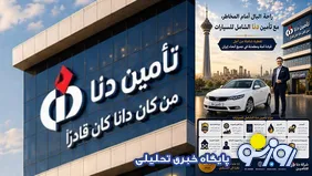سوتی عربی روابط عمومی جدید بیمه دانا/من کان دانا کان قادر !