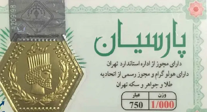 قیمت سکه پارسیان | قیمت سکه | قیمت طلا |
