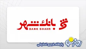 جهش بیش از ۵۰۰ درصدی هزینه مطالبات مشکوک‌الوصول بانک شهر