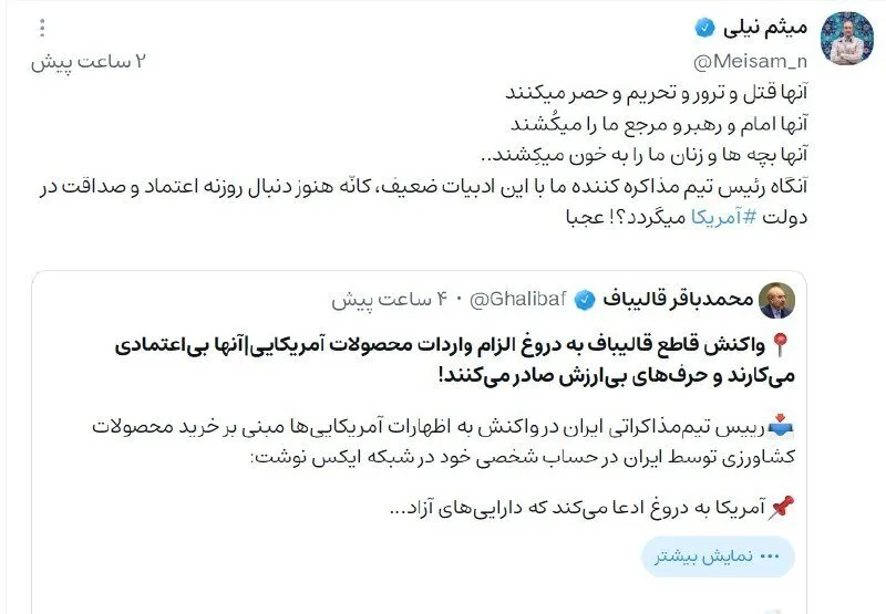 حمله شدید برادر داماد رئیسی به قالیباف / مسئول رجانیوز به سیم آخر زد حمله شدید برادر داماد رئیسی به قالیباف / مسئول رجانیوز به سیم آخر زد