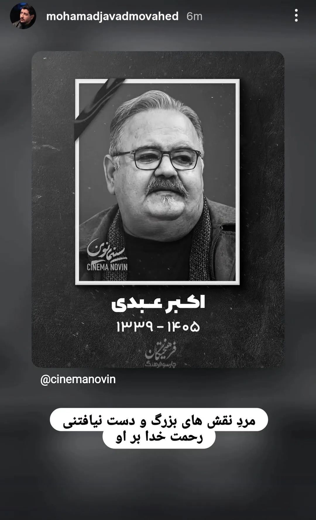محمدجواد موحد