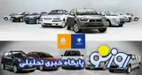 قیمت خودرو در بازار امروز  دوشنبه ۱۵ تیرماه ۱۴۰۵