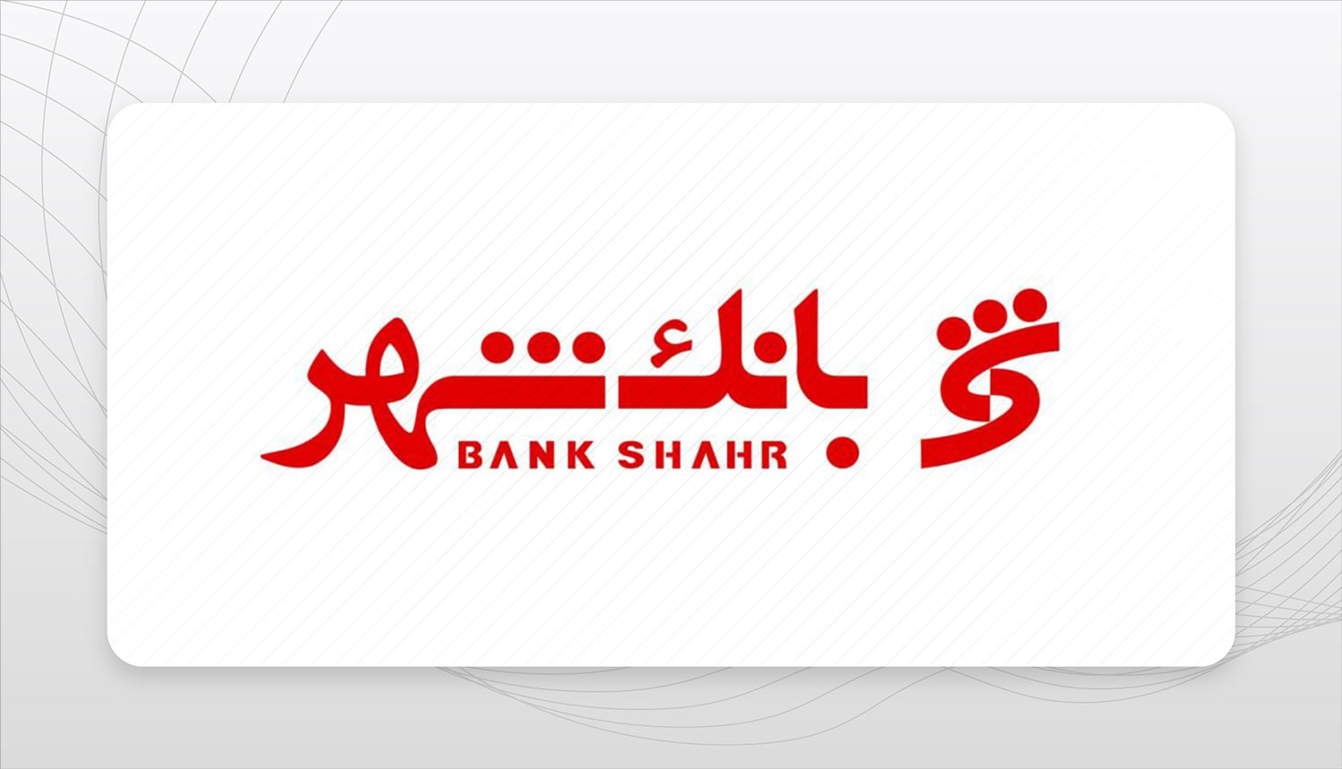 جهش بیش از ۵۰۰ درصدی هزینه مطالبات مشکوک‌الوصول بانک شهر