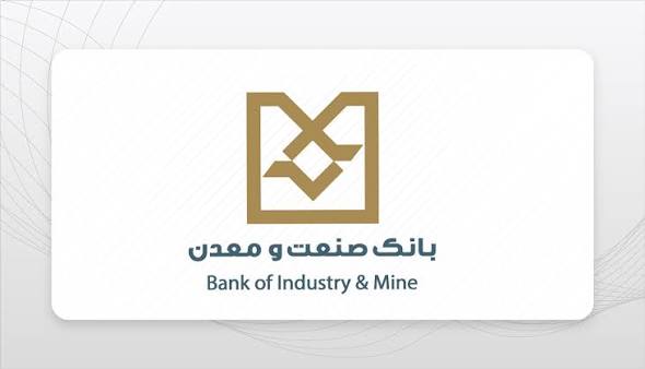 اعضای هیأت مدیره بانك صنعت و معدن: هفتاد سال تجربه این بانك، سرمایه‌ای برای ساختن آینده است