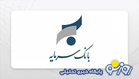 ارقام نجومی زیان دهی در بانک سرمایه