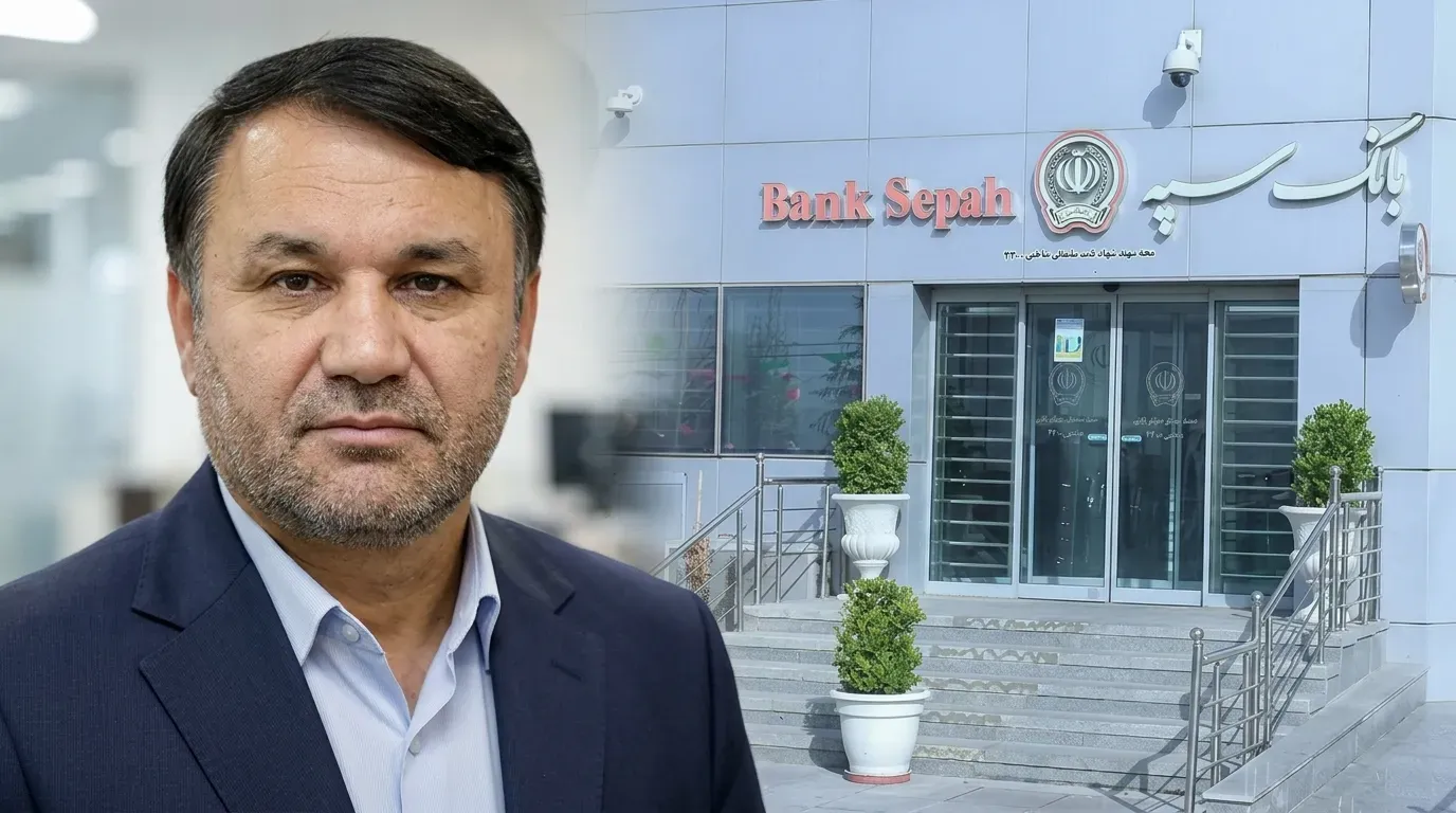 آیت ابراهیمی بانک سپه