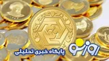 قیمت سکه و طلا امروز شنبه ۲۷ تیر ۱۴۰۵