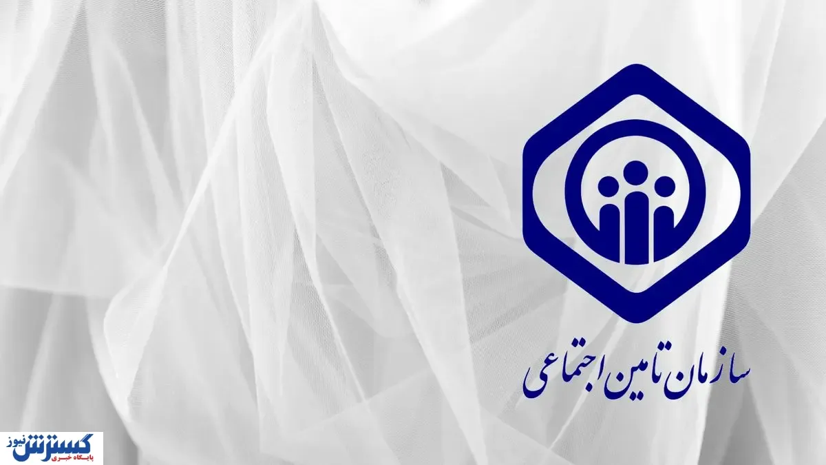 مستمری بازنشستگان تامین اجتماعی چه زمانی قطع می‌شود؟