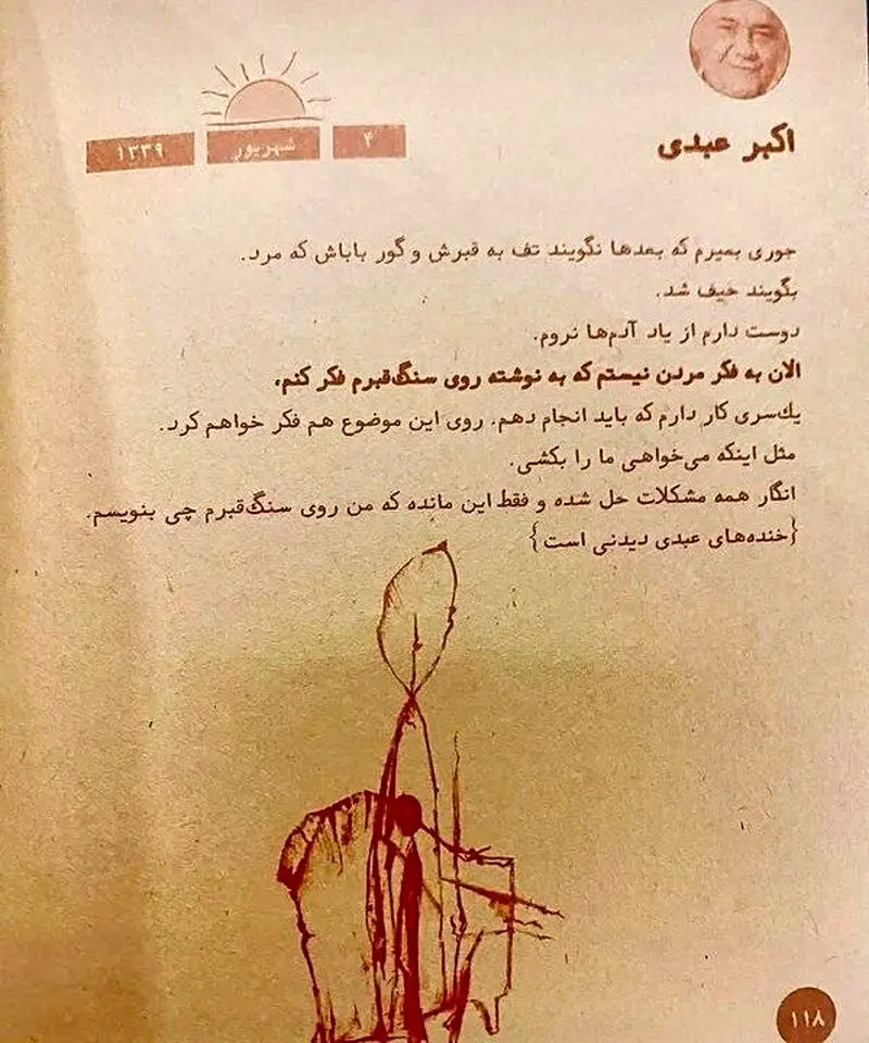 نظر اکبر عبدی درباره مرگ و نوشته سنگ قبرش نظر اکبر عبدی درباره مرگ و نوشته سنگ قبرش