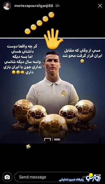 رجز خوانی پورعلی گنجی برای رونالدو +عکس
