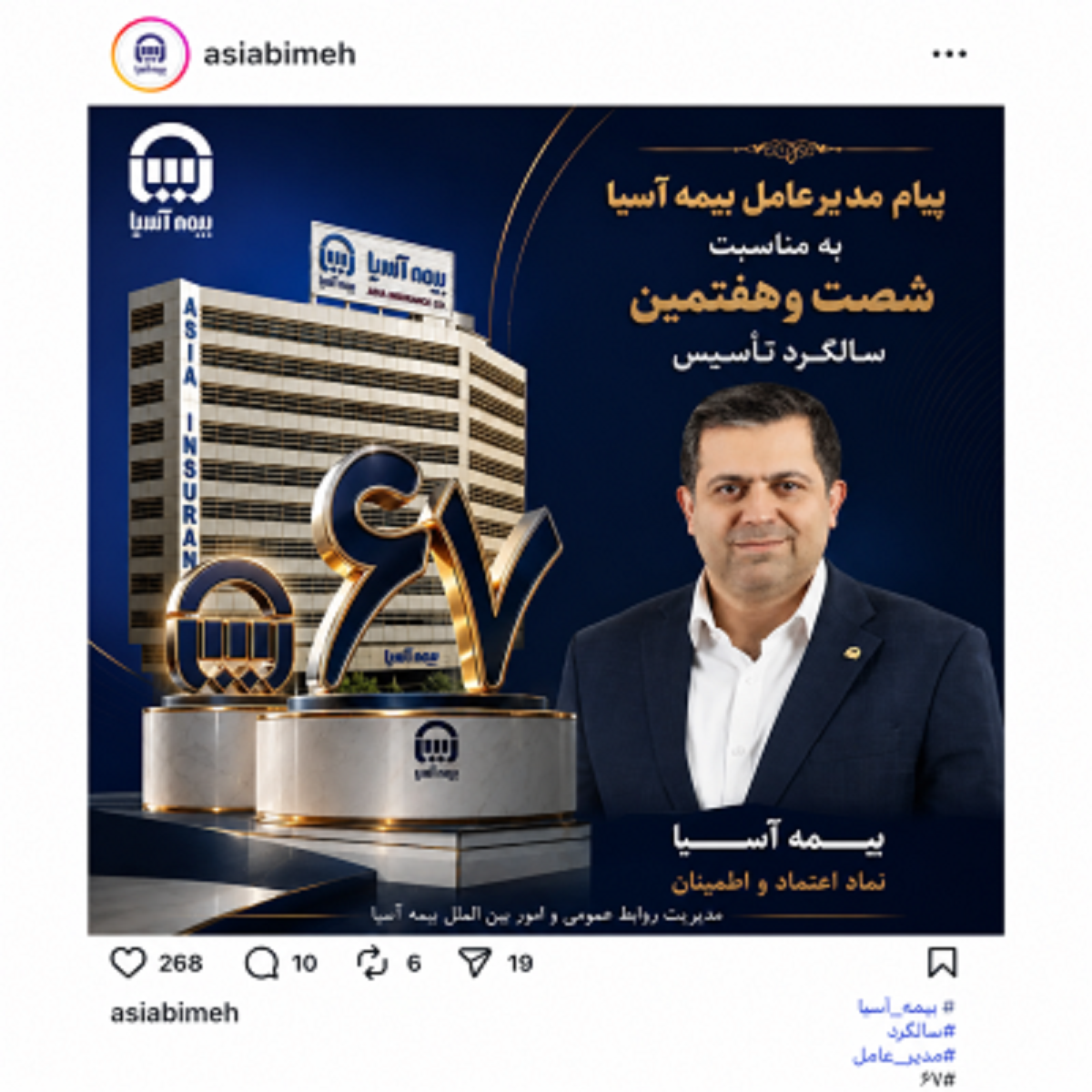 بیسوادی و هزینه‌تراشی مدیر چند شغله روابط عمومی بیمه آسیا