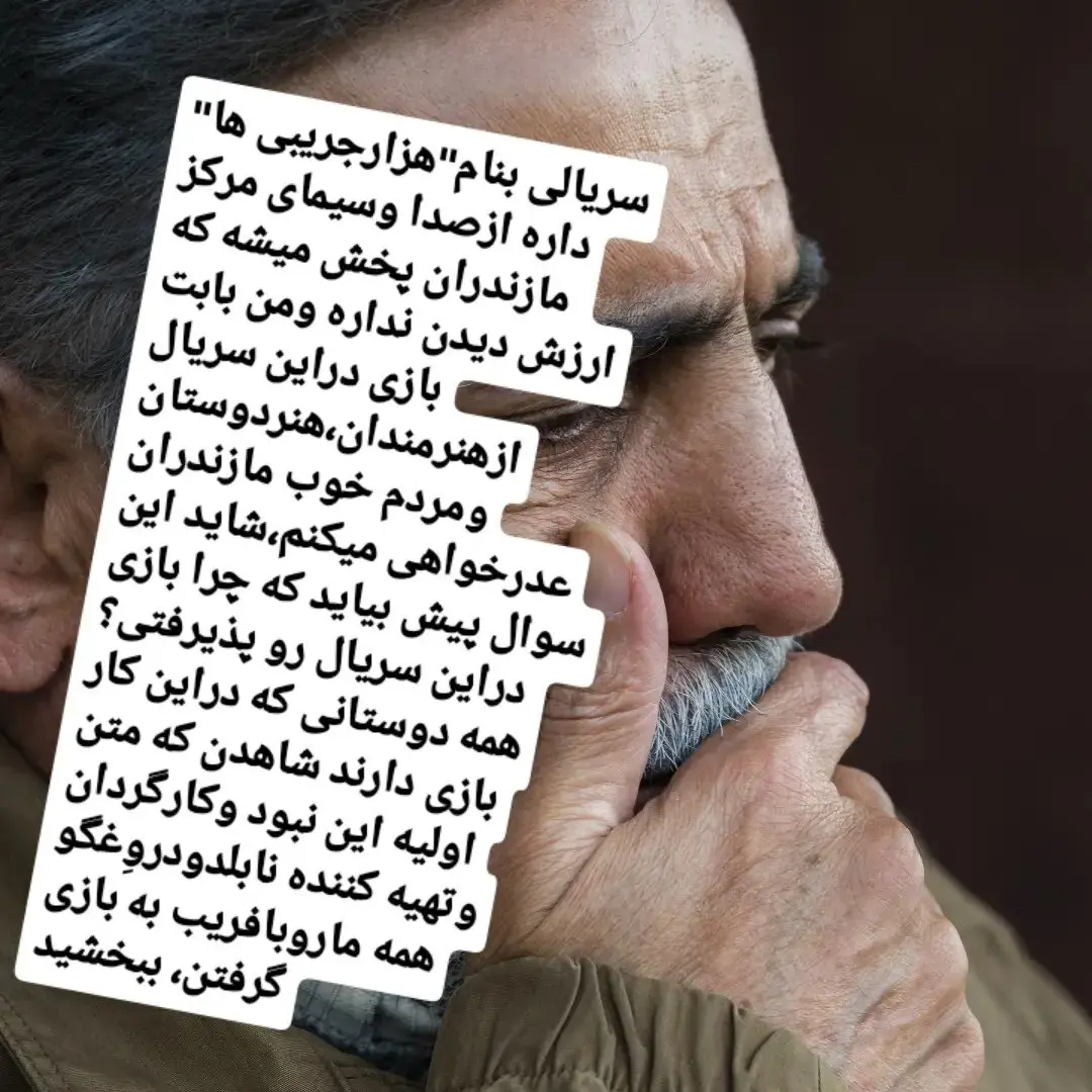 بازیگر سریال پایتخت از مردم عذرخواهی کرد! بازیگر سریال پایتخت از مردم عذرخواهی کرد!