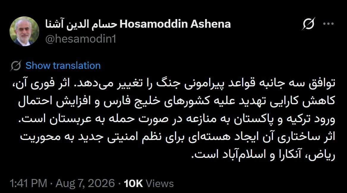 ارزیابی حسام الدین آشنا از اثرات توافق مکه بر منطقه ارزیابی حسام الدین آشنا از اثرات توافق مکه بر منطقه