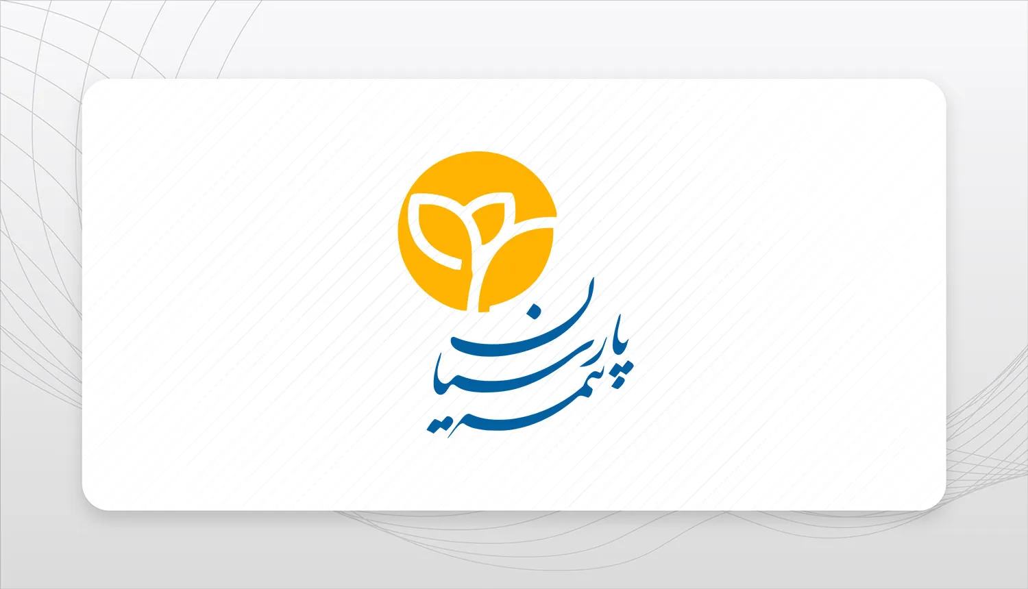 پیام مدیرعامل بیمه پارسیان به مناسبت روز خبرنگار