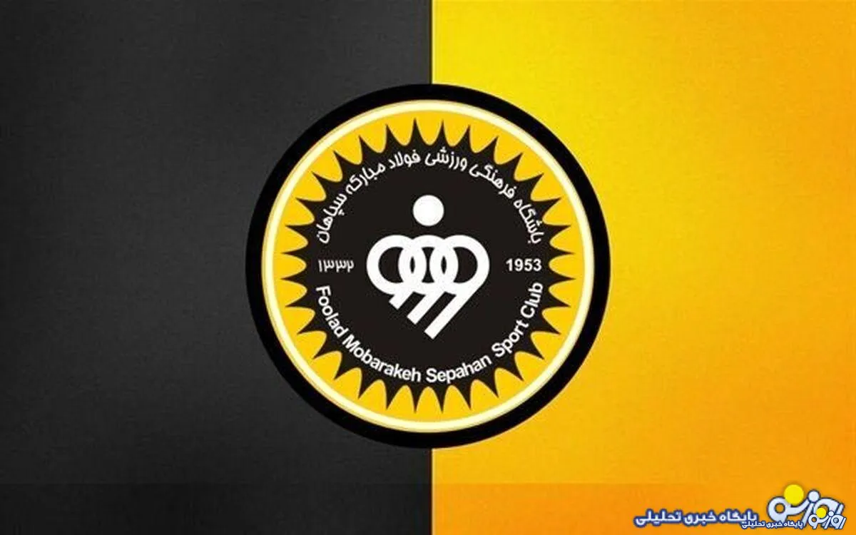 سپاهان  استقلال حسابی باهم رفیق شدند