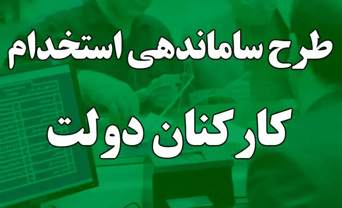 بی توجهی به دستور رییس جمهور برای ساماندهی نیروهای شرکتی بی توجهی به دستور رییس جمهور برای ساماندهی نیروهای شرکتی
