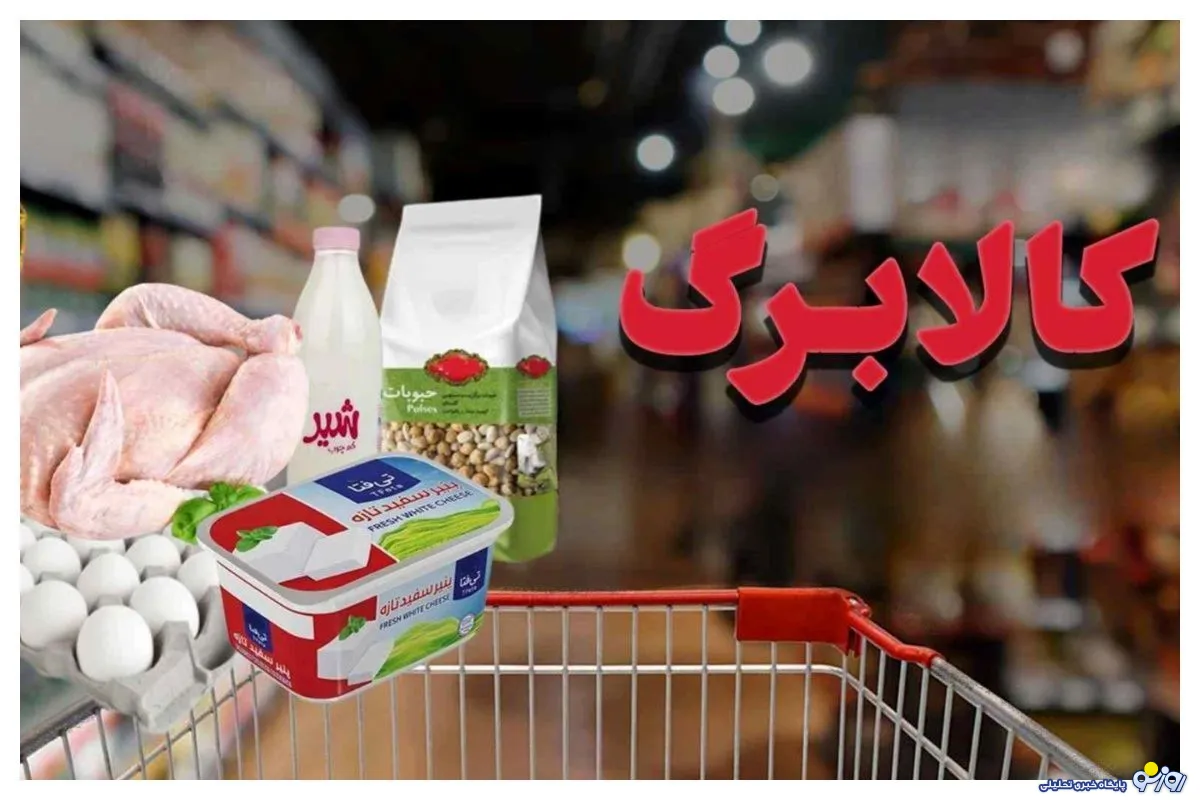 کالابرگ