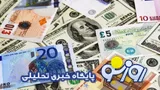 قیمت دلار و  یورو امروز چهارشنبه ۱۰ تیر ۱۴۰۵